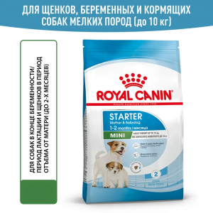 Корм для щенков и беременных собак ROYAL CANIN Mini Starter для мелких пород первый подкорм
